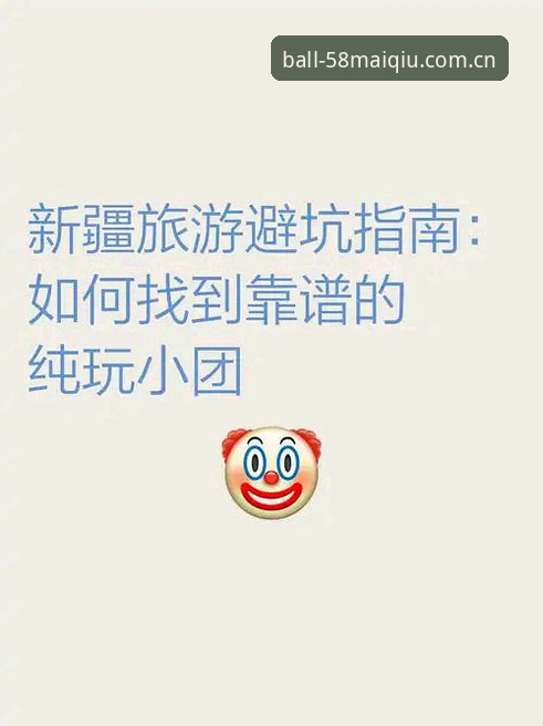买球靠谱吗?老用户分享实用经验与避坑指南